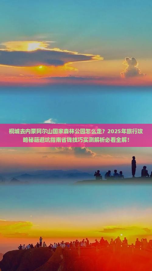 桐城去内蒙阿尔山国家森林公园旅行社