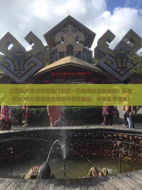 辽阳到内蒙满洲里国门景区一日游