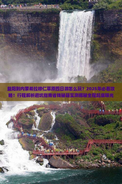 益阳到内蒙希拉穆仁草原四日游