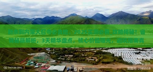 新余到内蒙大召寺必去地