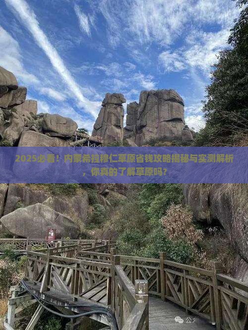 八月到内蒙希拉穆仁草原攻略