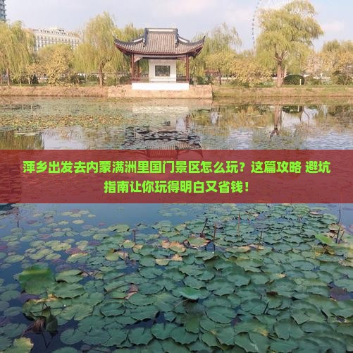 萍乡去内蒙满洲里国门景区哪里玩