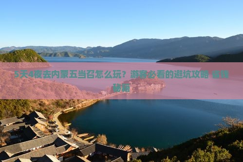 阿泰勒去内蒙五当召攻略