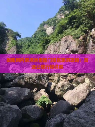 衡阳到内蒙满洲里国门景区旅游