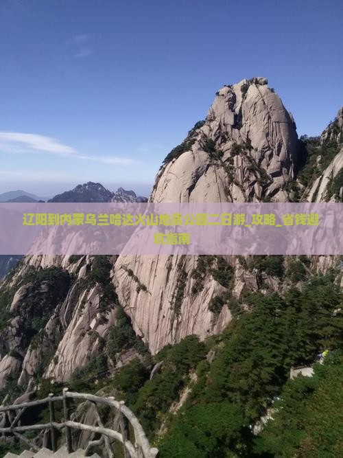 辽阳到内蒙乌兰哈达火山地质公园二日游