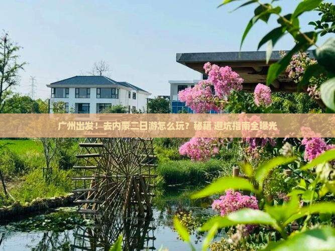广州去内蒙二日游