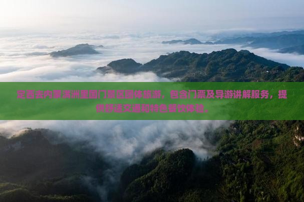 定西去内蒙满洲里国门景区团体旅游