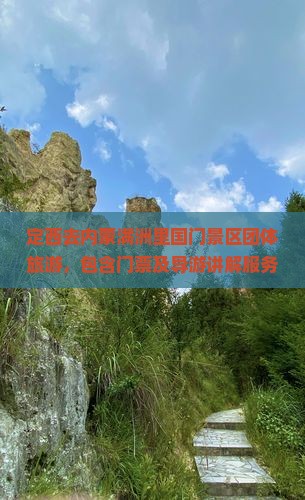 定西去内蒙满洲里国门景区团体旅游