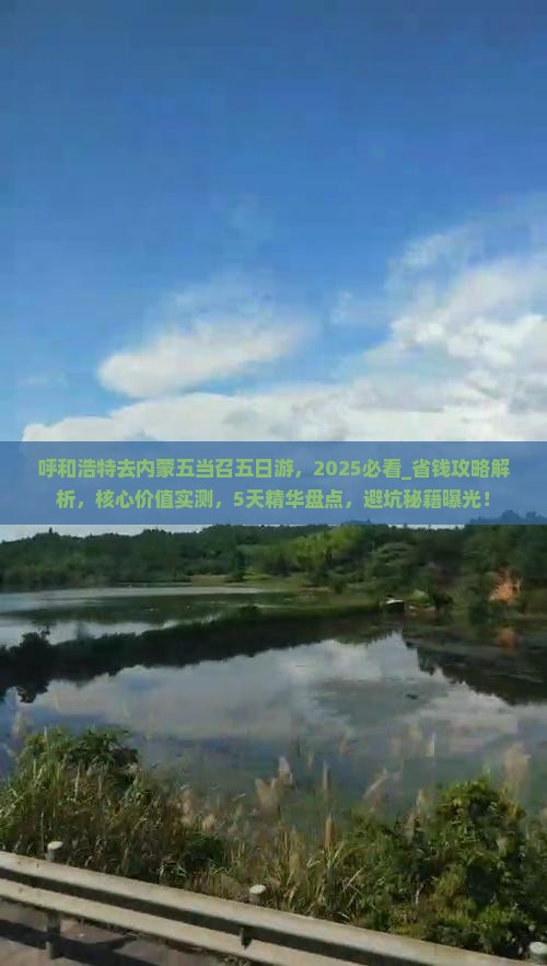 呼和浩特去内蒙五当召五日游