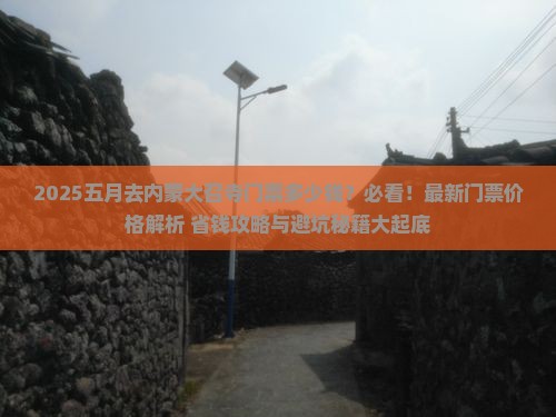 五月去内蒙大召寺门票