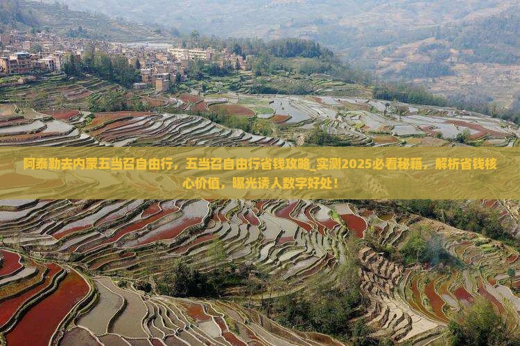 阿泰勒去内蒙五当召自由行