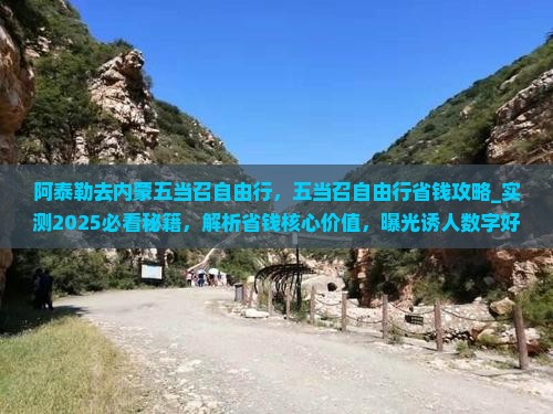 阿泰勒去内蒙五当召自由行