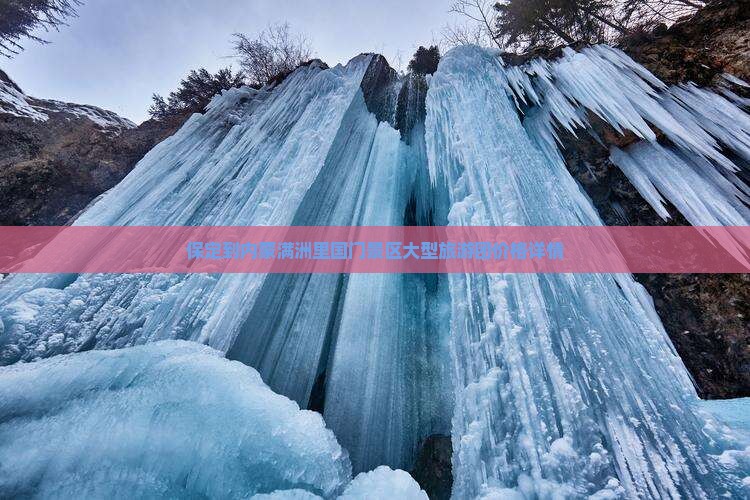 保定到内蒙满洲里国门景区大型旅游团价格详情