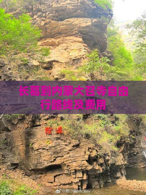 长葛到内蒙大召寺自由行路线及费用