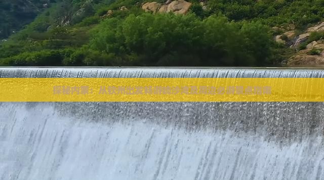 探秘内蒙：从钦州出发畅游响沙湾及周边必游景点指南