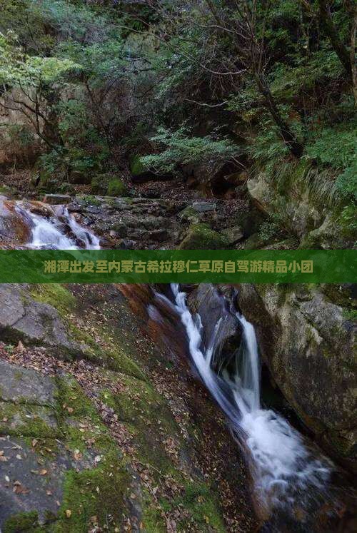 湘潭出发至内蒙古希拉穆仁草原自驾游精品小团