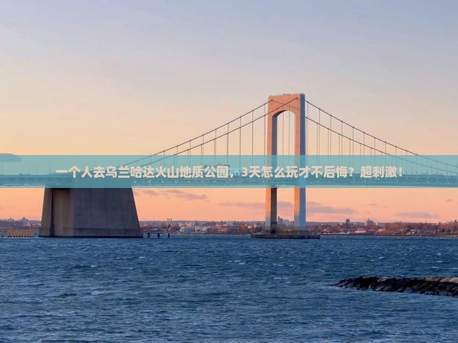 百色去内蒙乌兰哈达火山地质公园个人游