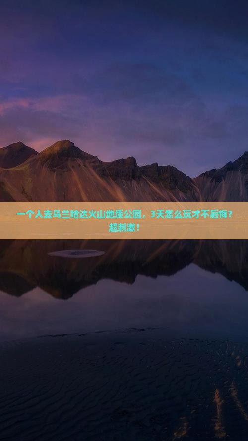 百色去内蒙乌兰哈达火山地质公园个人游