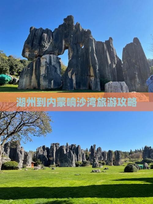 湖州到内蒙响沙湾景点