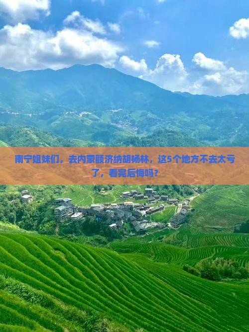 南宁去内蒙额济纳胡杨林必去地