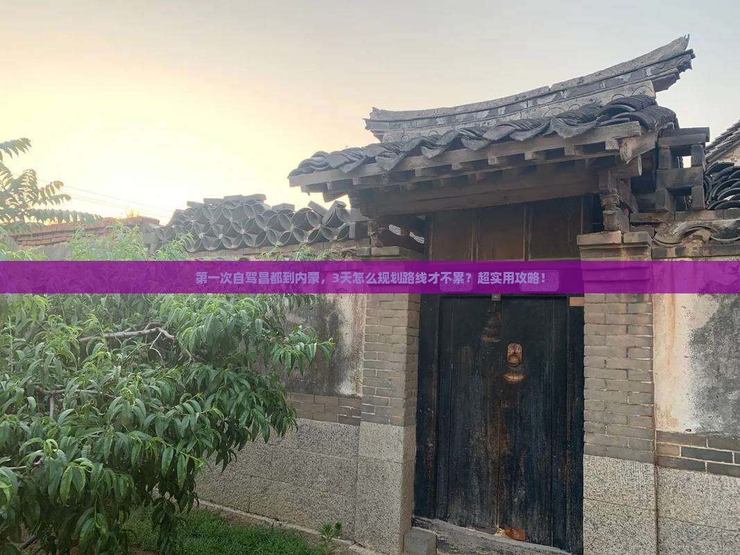 昌都到内蒙攻略
