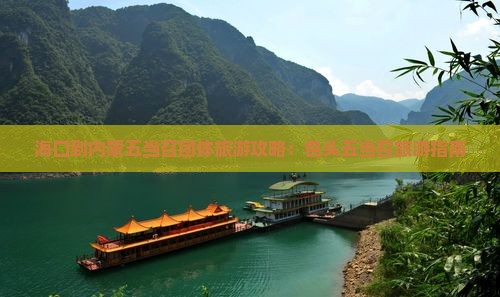 海口到内蒙五当召团体旅游