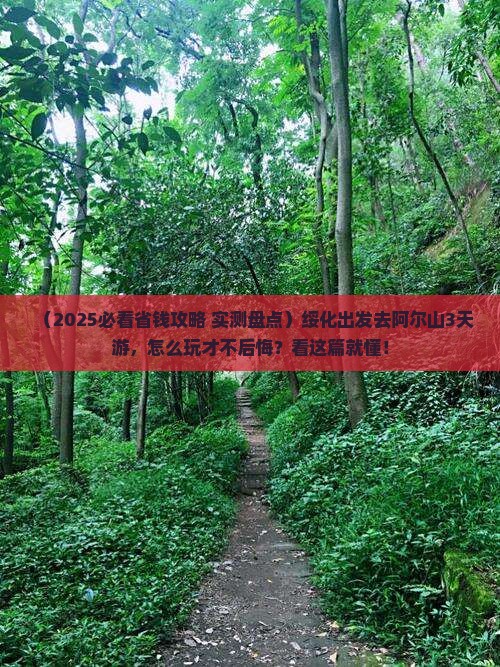 绥化到内蒙阿尔山国家森林公园三日游