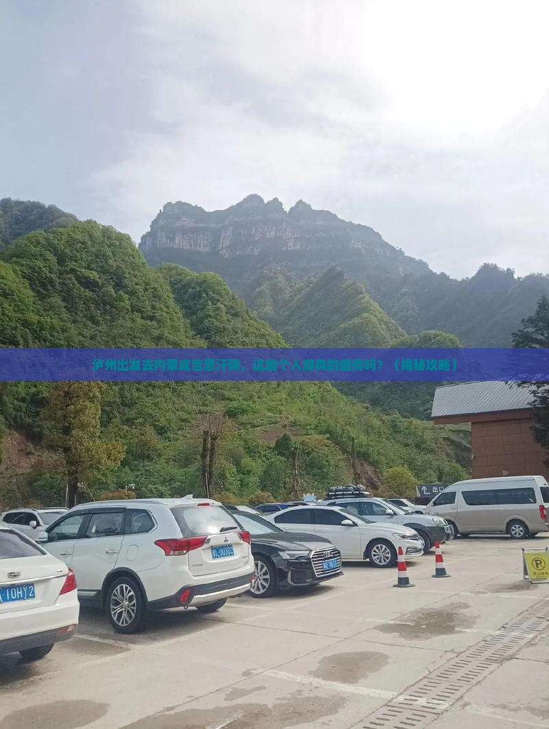 泸州去内蒙成吉思汗陵个人游