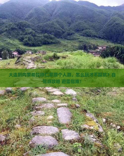 大连到内蒙希拉穆仁草原个人游