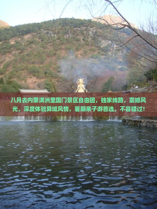 八月去内蒙满洲里国门景区自由团
