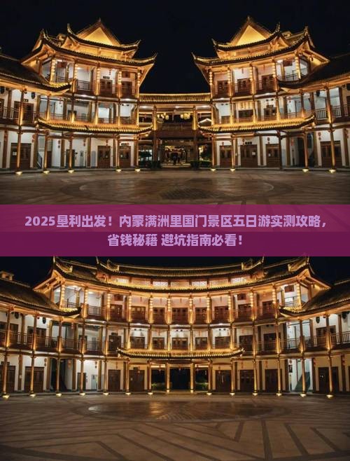 垦利到内蒙满洲里国门景区五日游