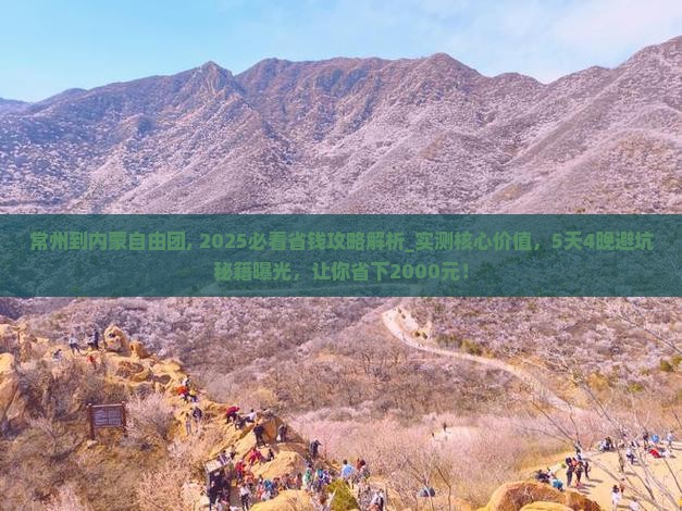 常州到内蒙自由团