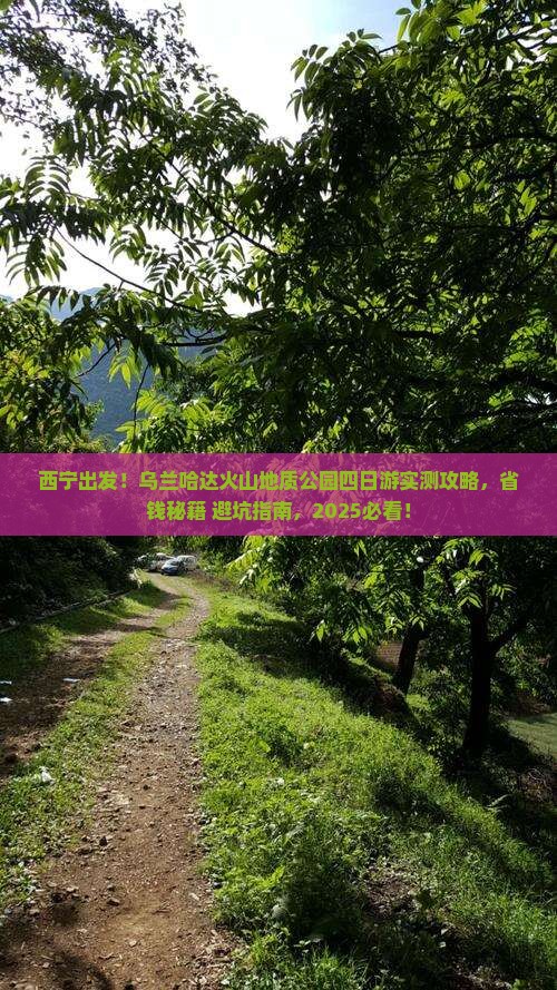 西宁到内蒙乌兰哈达火山地质公园四日游