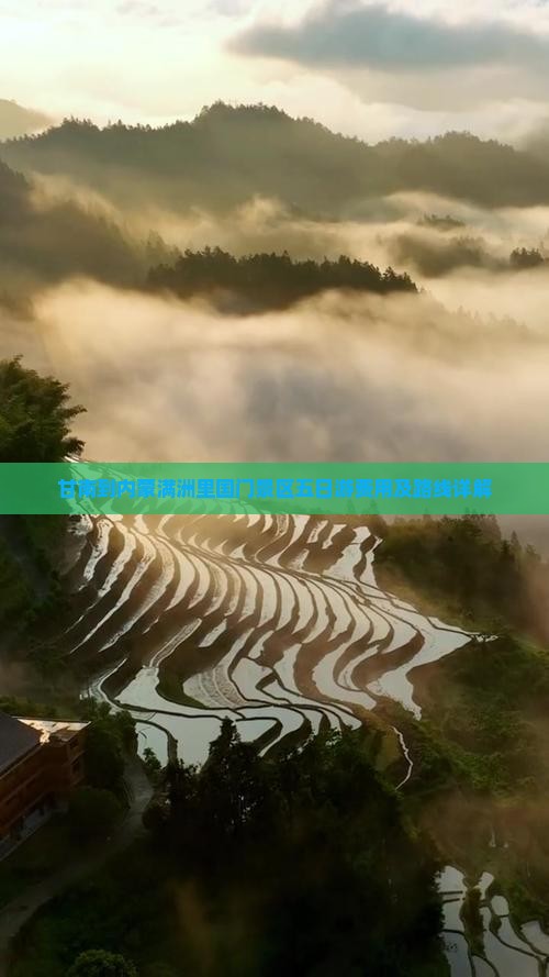 甘南到内蒙满洲里国门景区五日游费用及路线详解