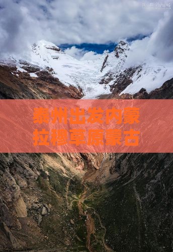 泰州出发内蒙拉穆草原蒙古风情六日旅游攻略