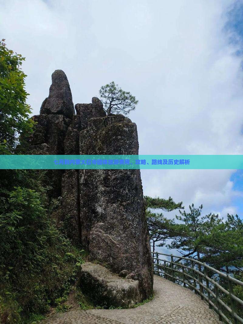 七月到内蒙大召寺团体旅游费用、攻略、路线及历史解析