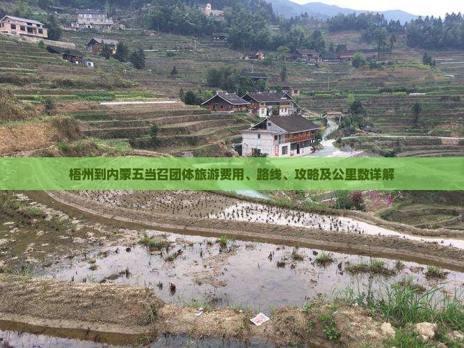 梧州到内蒙五当召团体旅游费用、路线、攻略及公里数详解