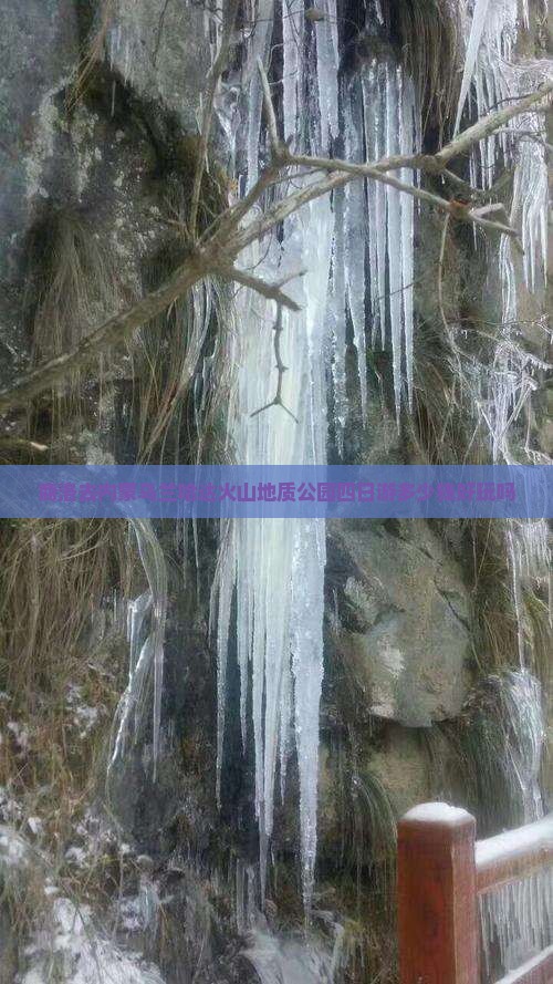 商洛去内蒙乌兰哈达火山地质公园四日游多少钱好玩吗