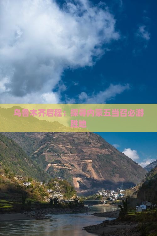 乌鲁木齐启程：探寻内蒙五当召必游胜地