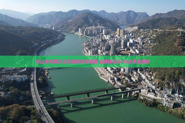 中山去内蒙五当召旅游