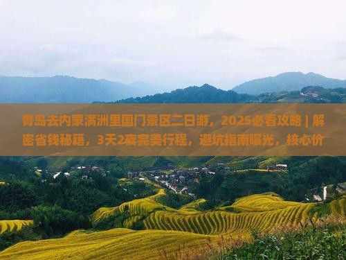 青岛去内蒙满洲里国门景区二日游