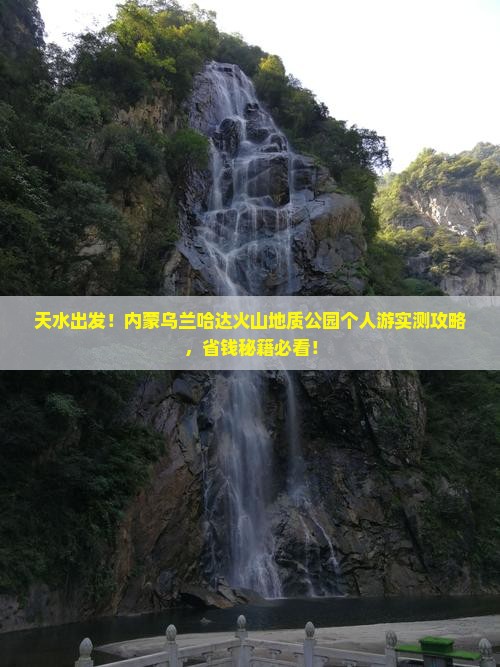 天水去内蒙乌兰哈达火山地质公园个人游
