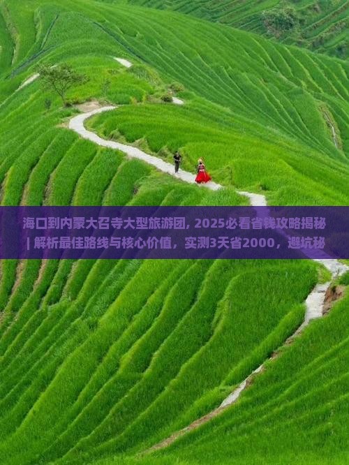 海口到内蒙大召寺大型旅游团