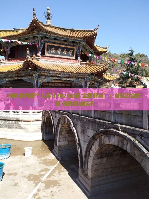 榆林到内蒙个人游