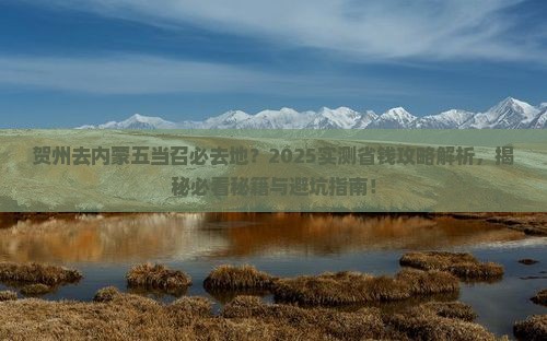 贺州去内蒙五当召必去地