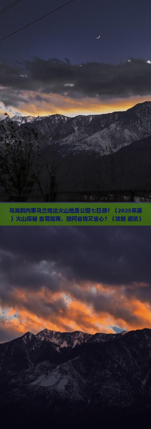 乌海到内蒙乌兰哈达火山地质公园七日游