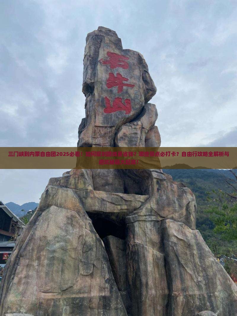 三门峡到内蒙自由团