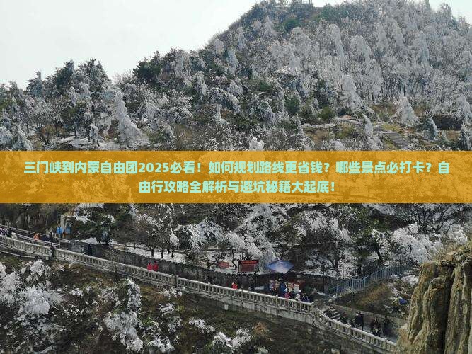 三门峡到内蒙自由团