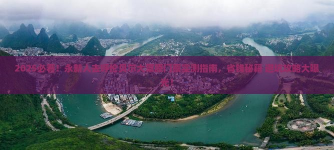 永新去内蒙呼伦贝尔大草原门票