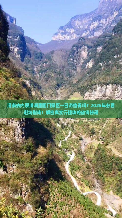 渭南去内蒙满洲里国门景区一日游
